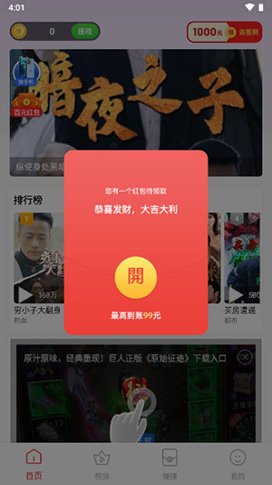 玩賺小短劇截圖欣賞