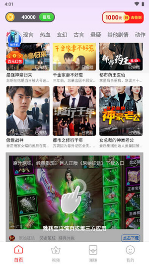 玩賺小短劇截圖欣賞