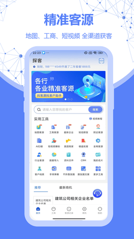 探客app游戏截图