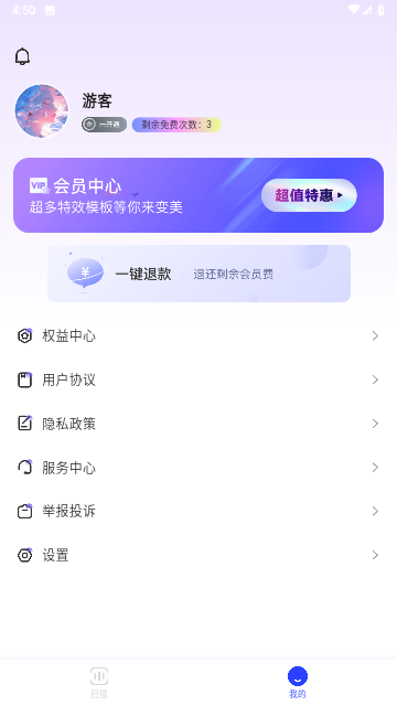 听南扫描小助手游戏截图