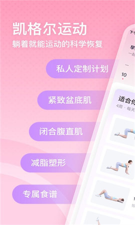 凯格尔运动游戏截图