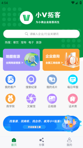 小V拓客截图欣赏