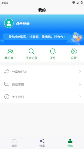 小V拓客截图欣赏