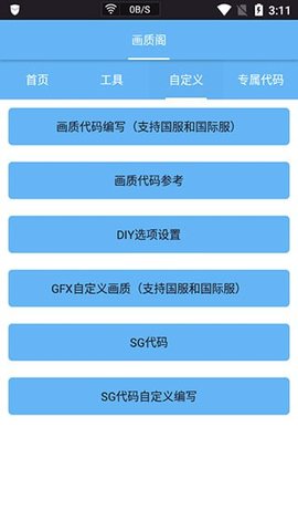 画质阁8.0游戏截图