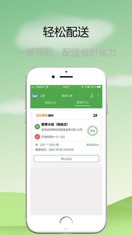 华盛配送骑手端游戏截图