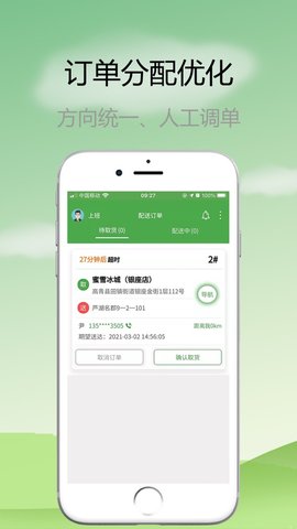 华盛配送骑手端游戏截图