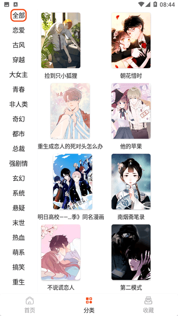 速看免费漫画游戏截图