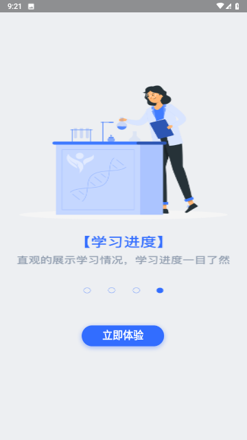 萌芽医教游戏截图