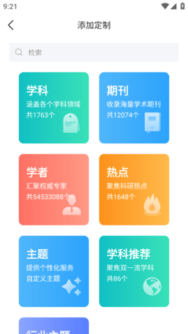 全球学术快报游戏截图