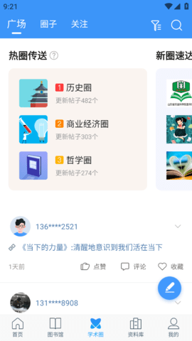 全球学术快报游戏截图