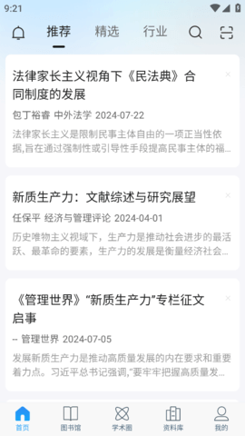 全球学术快报游戏截图