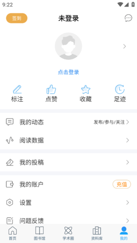 全球学术快报截图欣赏