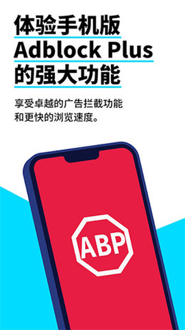 adblock plus游戏截图