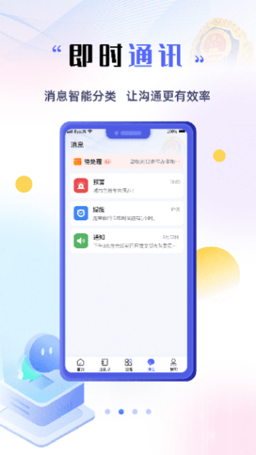 智邦ERP办公游戏截图