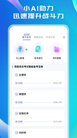 文心医考通游戏截图