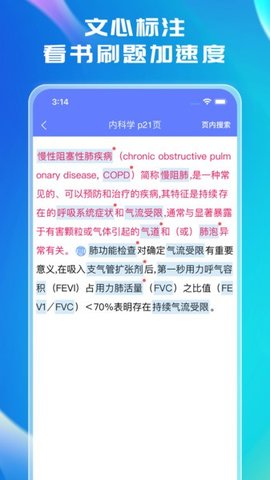 文心医考通游戏截图