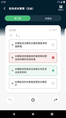 考必过题库游戏截图