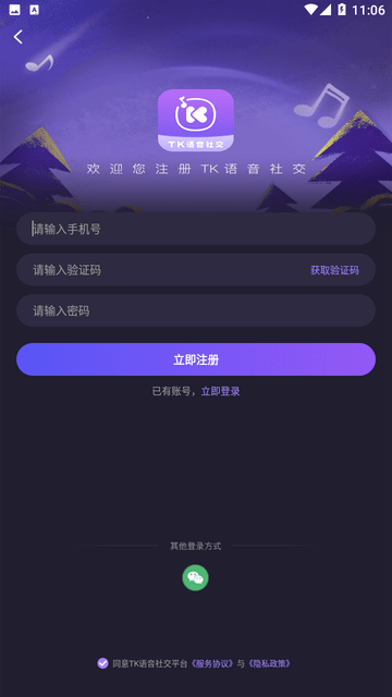 TK语音社交截图欣赏