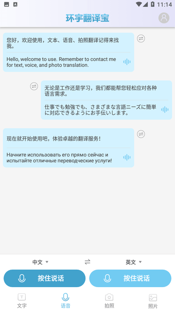 环宇翻译宝截图欣赏