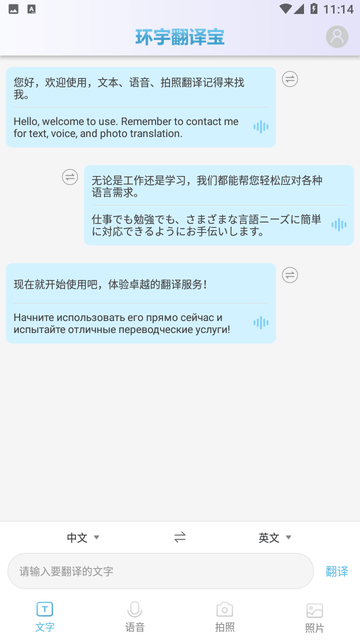 环宇翻译宝截图欣赏