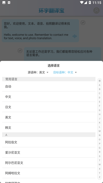环宇翻译宝截图欣赏