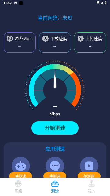 众联WiFi钥匙游戏截图