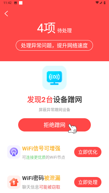 众联WiFi钥匙截图欣赏