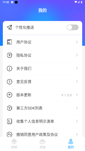 众联WiFi钥匙截图欣赏