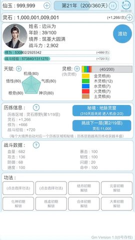 平凡人来修仙截图欣赏