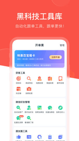 开单果游戏截图