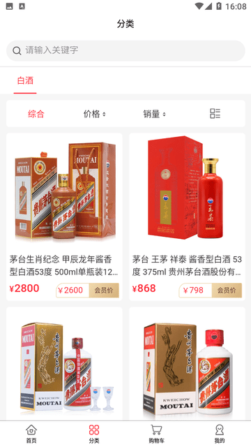 酒易购截图欣赏