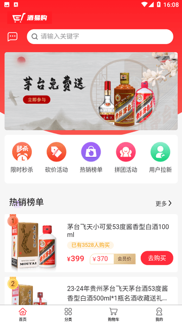 酒易购截图欣赏