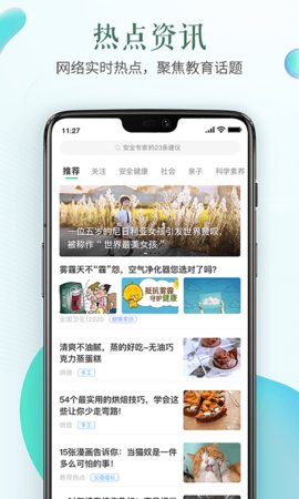 杭州安全教育平台游戏截图