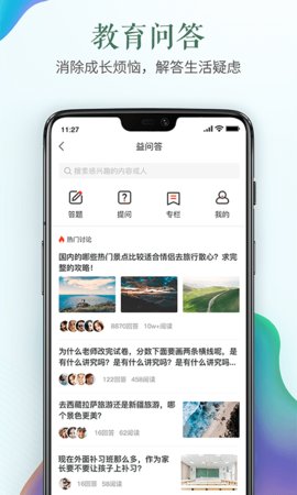 湖南安全教育平台游戏截图