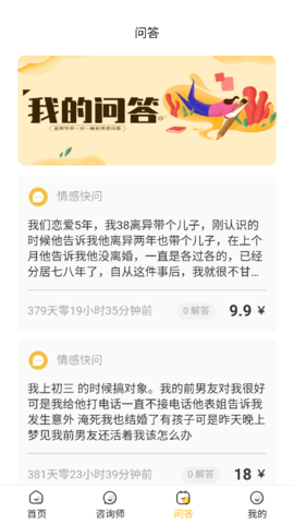 温暖心理游戏截图