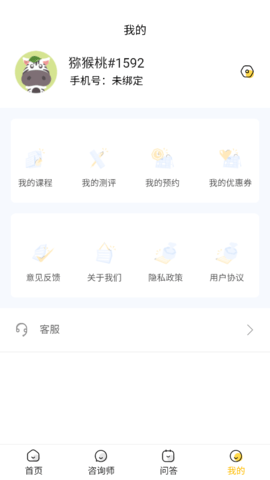 温暖心理游戏截图