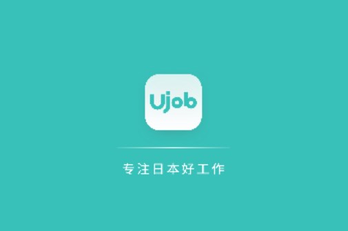 Ujob招聘