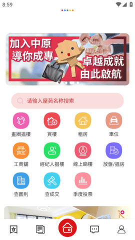 澳门找房游戏截图