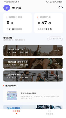 銳健營(yíng)截圖欣賞