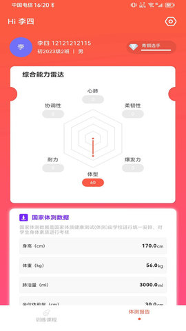 銳健營(yíng)截圖欣賞