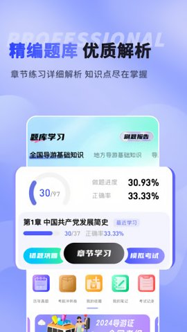 导游题易记游戏截图