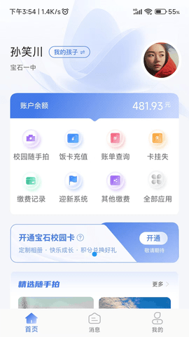 绿色校园游戏截图