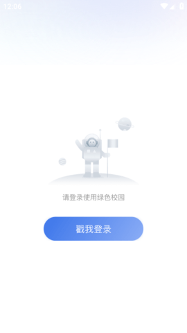 绿色校园游戏截图