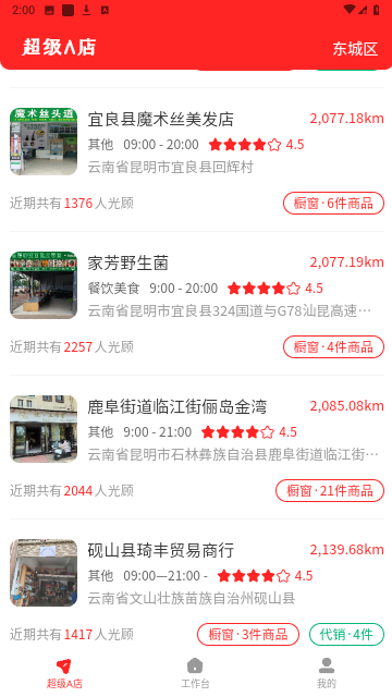 超级A店游戏截图