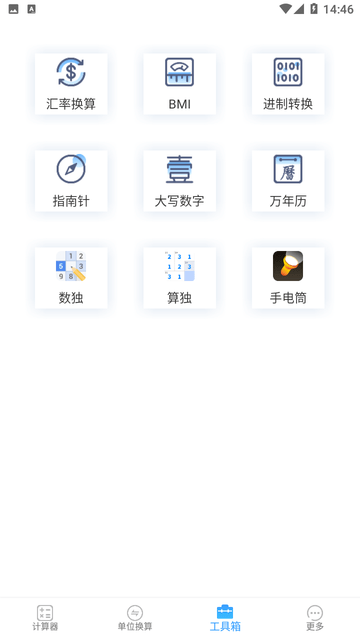 计算器专业版游戏截图