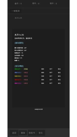 东西江湖截图欣赏