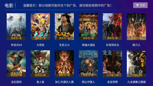 百果TV截图欣赏