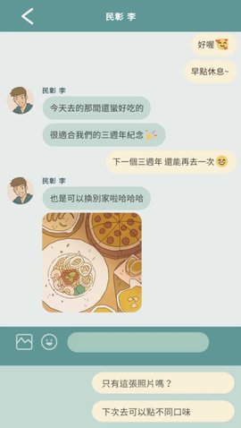 爱说不说2游戏截图