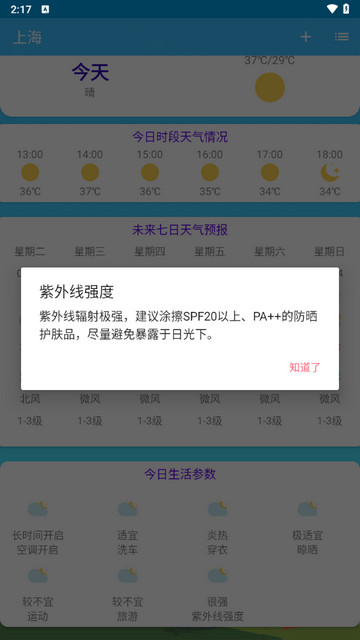 五日天气预报截图欣赏