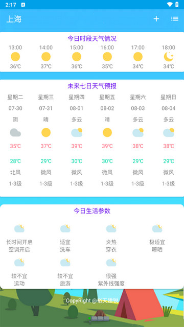 五日天气预报截图欣赏